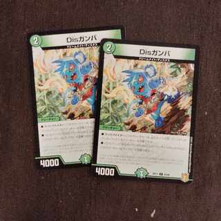 Disガンバ C 93/95