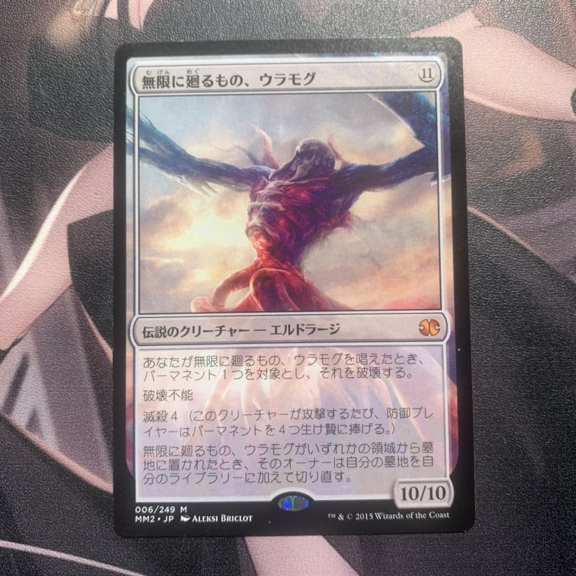 無限に廻るもの、ウラモグ