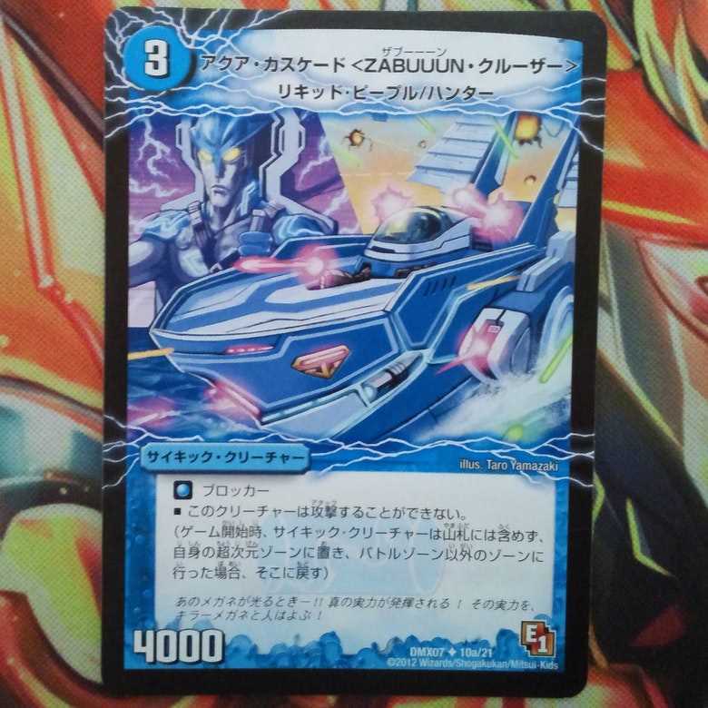 Aqua Cascade (ZABUUUN Cruiser)