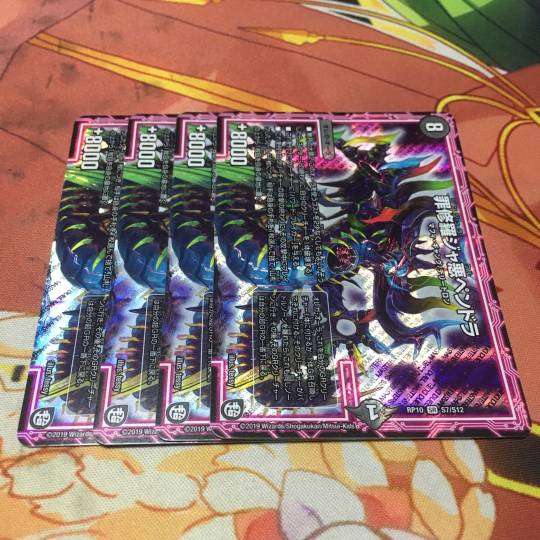 罪修羅ジャ悪ペンドラ