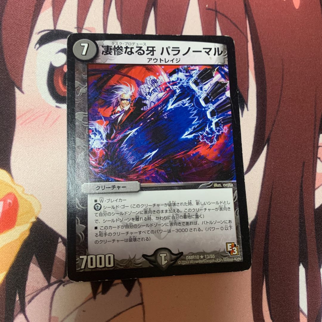 凄惨なる牙 パラノーマル