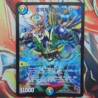 友情集結 R・M・G