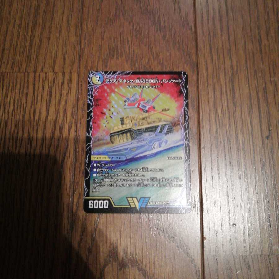 アクア・アタック<BAGOOON・パンツァー>