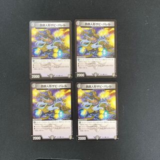 DM 西部人形ザビ・バレル(30/42) コモン 4枚セット3