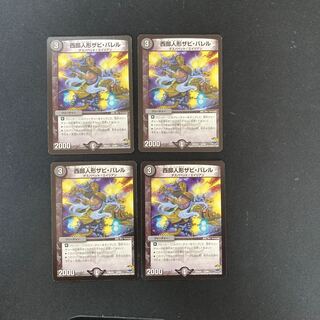 DM 西部人形ザビ・バレル(57/60) ノーマル 4枚セット2