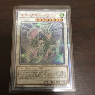 スターダストドラゴン 20thシク