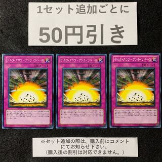 【まろち】デルタ・クロウ-アンチ・リバース　3枚　ノーマル　065