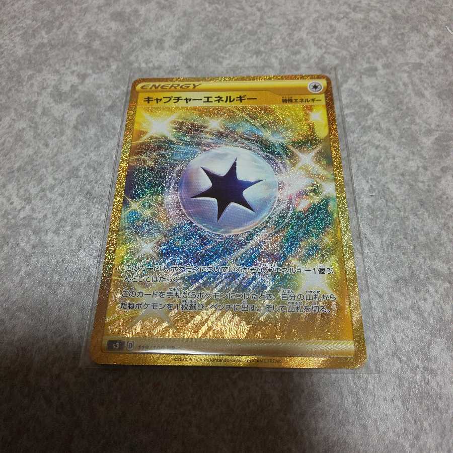 キャプチャーエネルギー UR