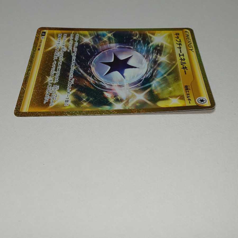 キャプチャーエネルギー UR