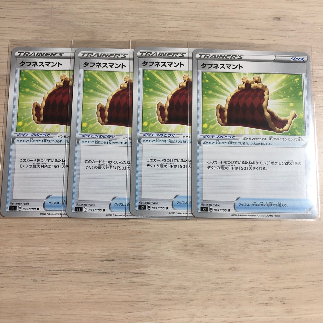 タフネスマント