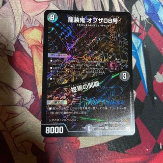 龍装鬼 オブザ08号｜終焉の開闢 SE