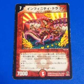 ｼﾞｬﾝｸ　インフィニティドラゴン　1枚【管理記号a】