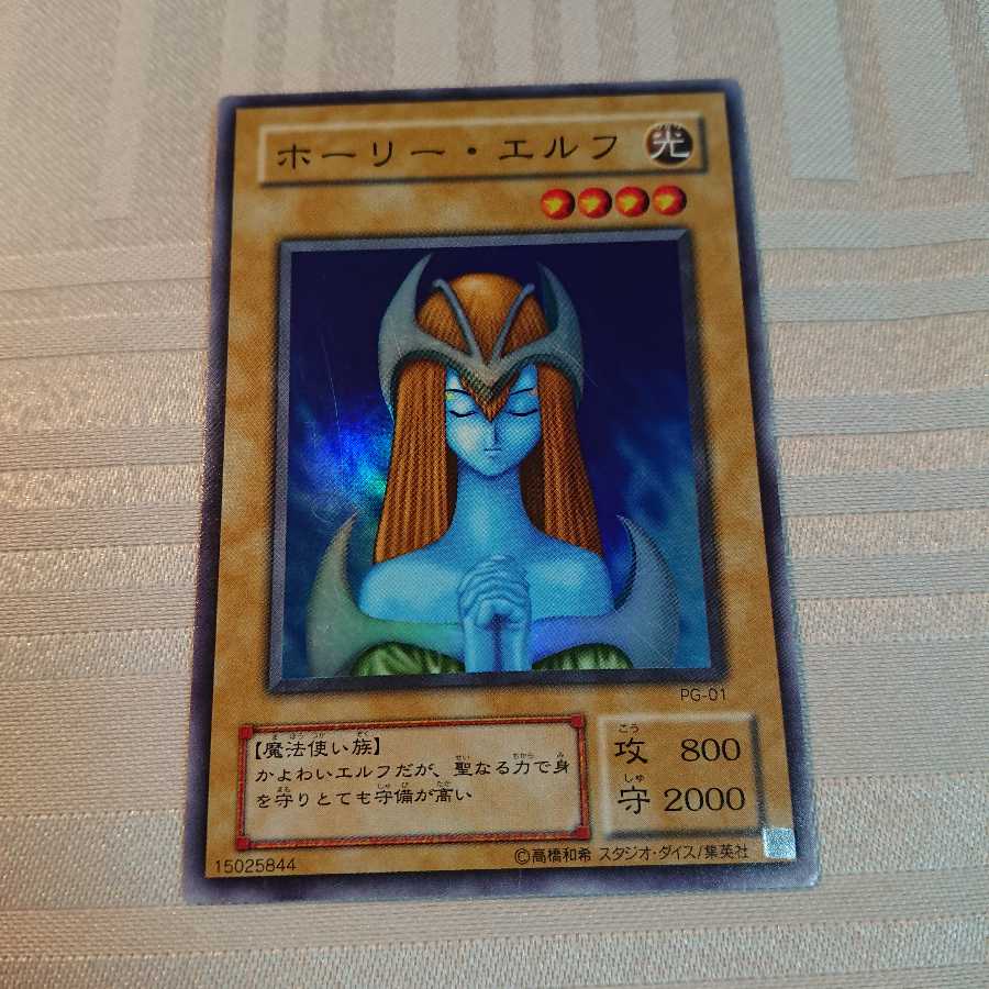 ホーリー・エルフ