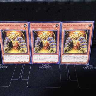 ネメシス・キーストーン