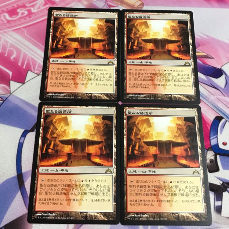 聖なる鋳造所 4枚セット