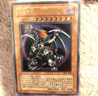 混沌帝龍 -終焉の使者-