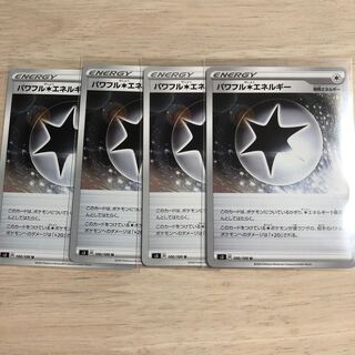 パワフル無色エネルギー