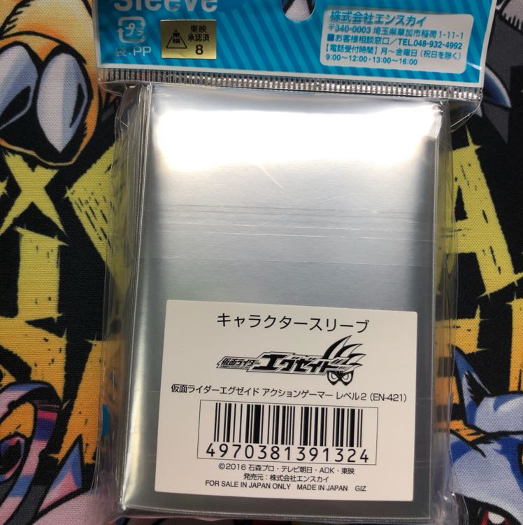 仮面ライダーエグゼイド スリーブ