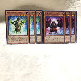 超重武者ビッグワラ-G N 超重武者 グロウ-V N  6枚セット