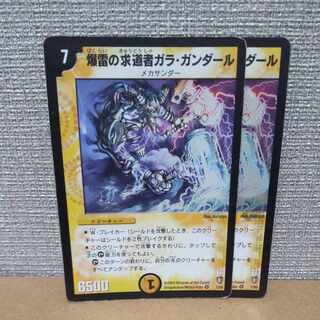 Gandar, Seeker of Explosions VR 1/55 junk [management symbol a].