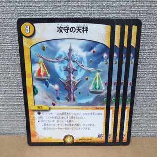 攻守の天秤 U 29/87【管理記号a】