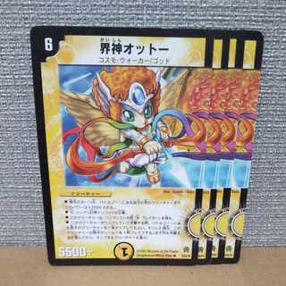 界神オットー(通常) R 6/55/Y6【管理記号a】