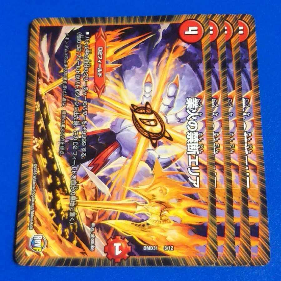 業火の禁断エリア 4枚【管理記号a】