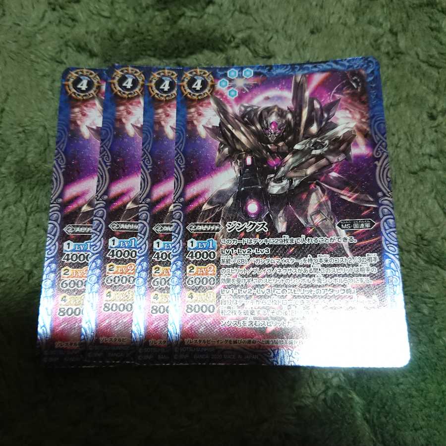 バトスピ ガンダム ジンクス 1枚