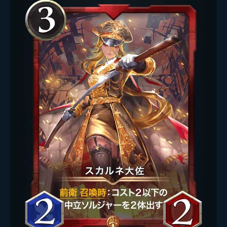 スカルネ大佐　クリプトスペルズ /クリスペ