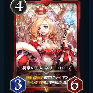 祝祭の王女 ネリー・ローズ　クリプトスペルズ /クリスペ