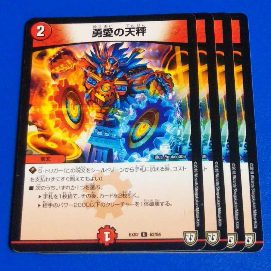 傷あり含む 勇愛の天秤 4枚【管理記号a】