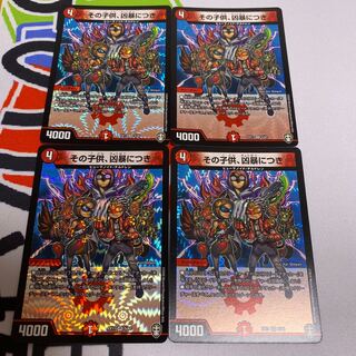 その子供、凶暴につき 4枚