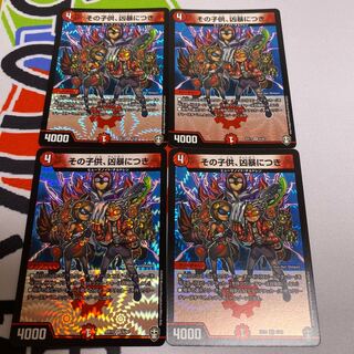 その子供、凶暴につき 4枚