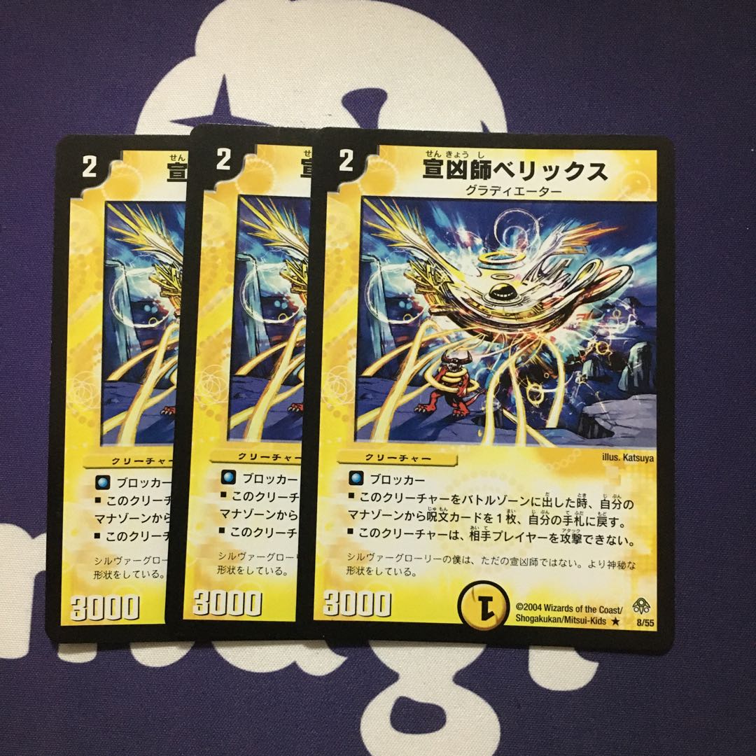 宣凶師ベリックス