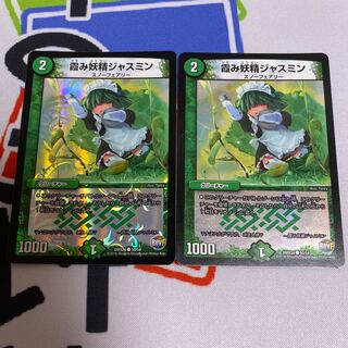 霞み妖精ジャスミン RevF ホイル 2枚