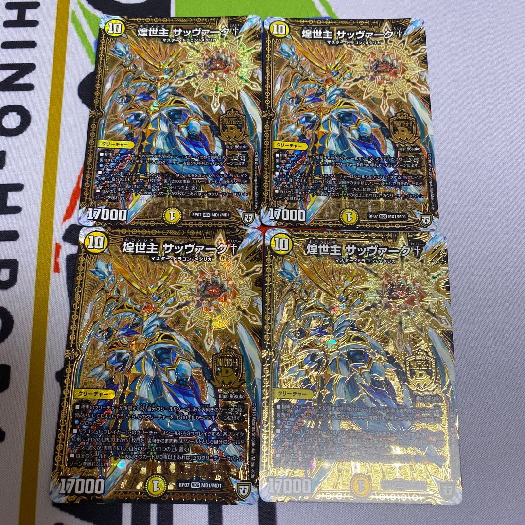 煌世主 サッヴァーク†