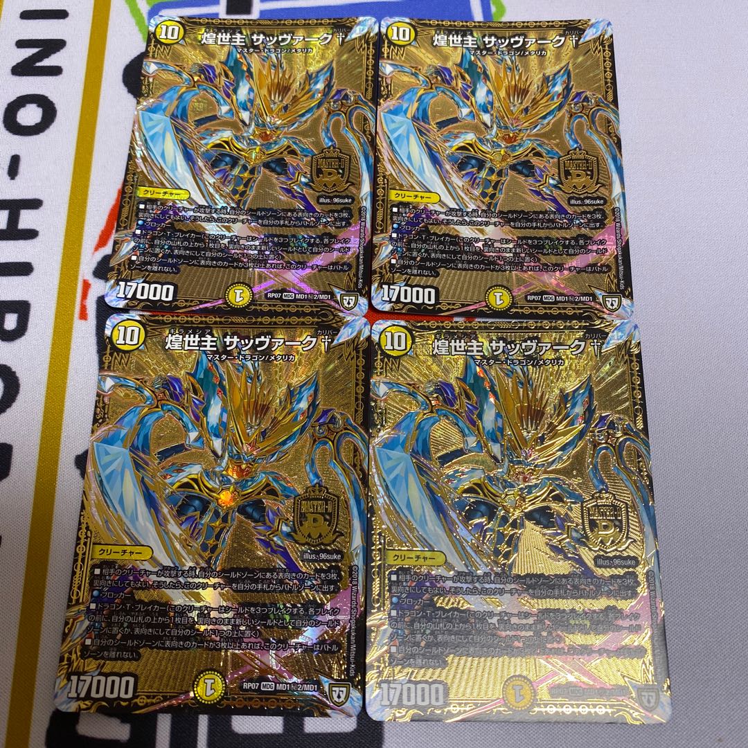 煌世主 サッヴァーク† 4枚