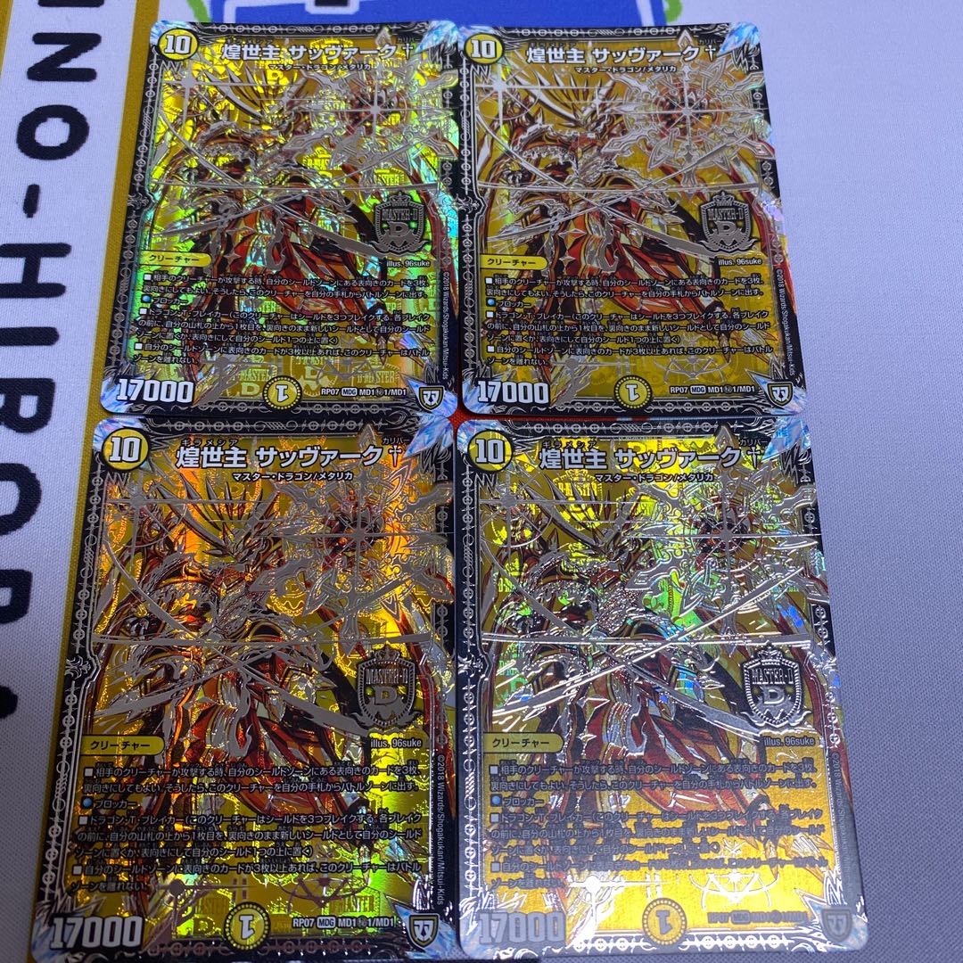 煌世主 サッヴァーク† 4枚