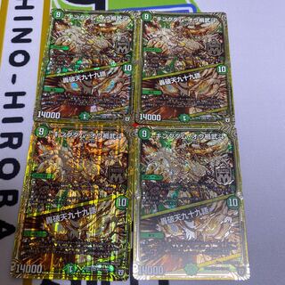 キングダム・オウ禍武斗｜轟破天九十九語 4枚