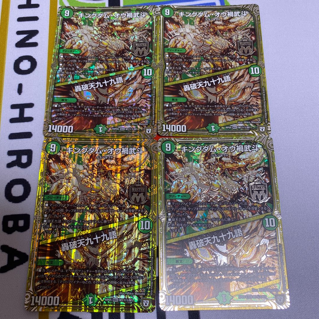 キングダム・オウ禍武斗|轟破天九十九語 4枚