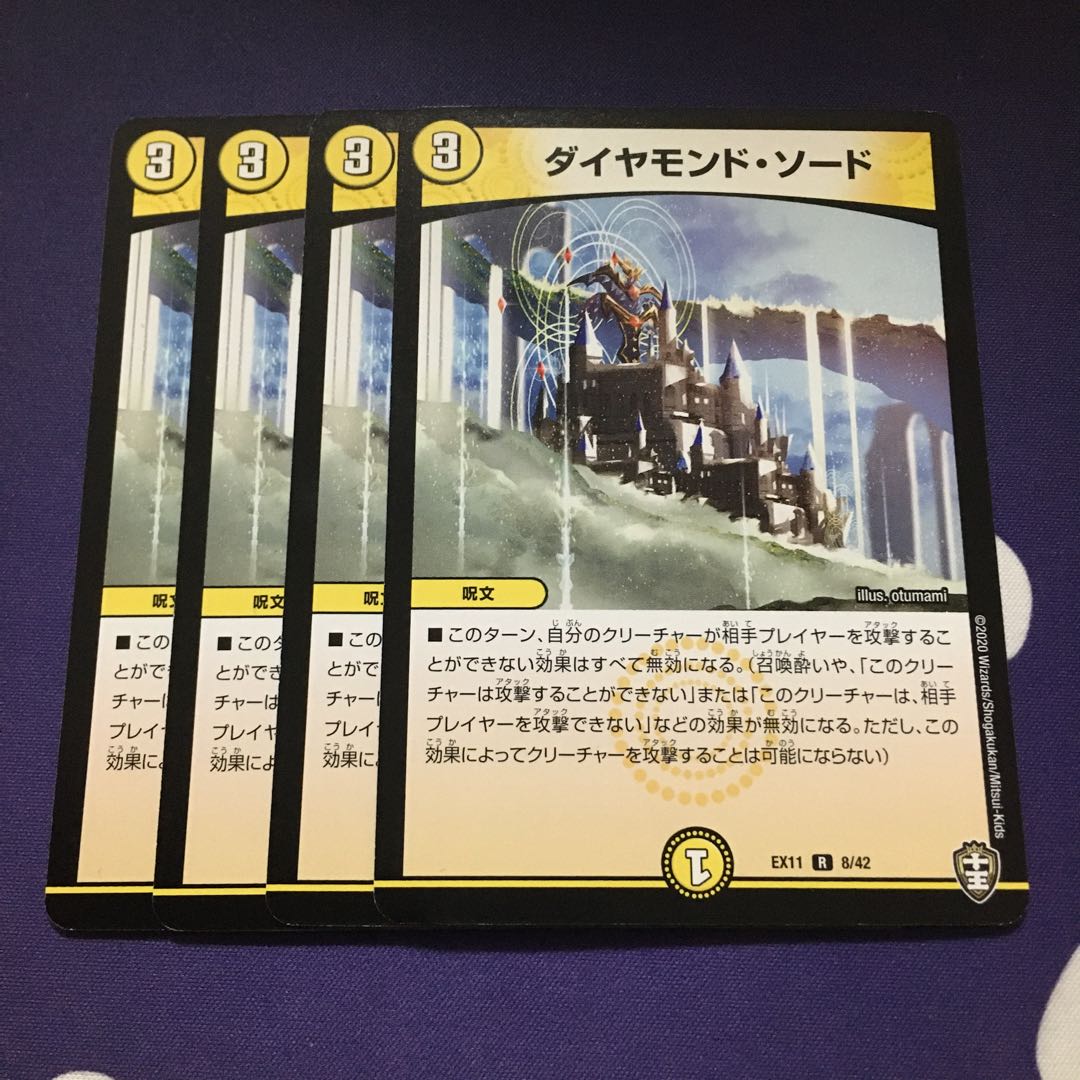 ダイヤモンド・ソード