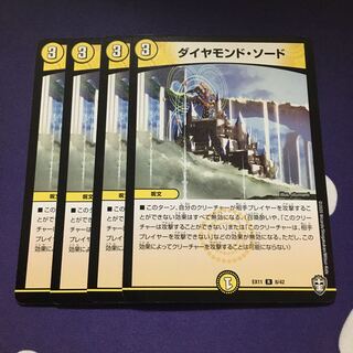 ダイヤモンド・ソード