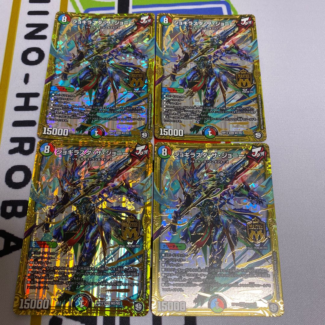 ジョギラスタ・ザ・ジョニー 4枚