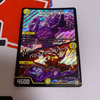 無双の縛り 達閃｜パシフィック・スパーク