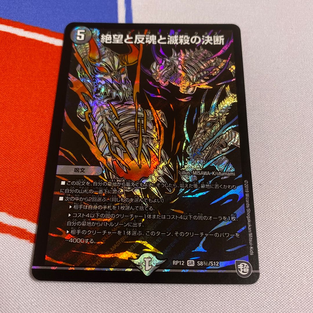 絶望と反魂と滅殺の決断(パーフェクト・ダークネス) シク