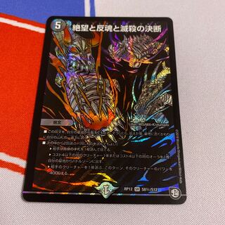 絶望と反魂と滅殺の決断(パーフェクト・ダークネス) シク