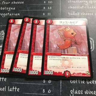 コッコ・ルピア