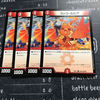 コッコ・ルピア