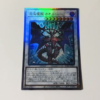 混沌魔龍 カオス・ルーラー HR 1枚