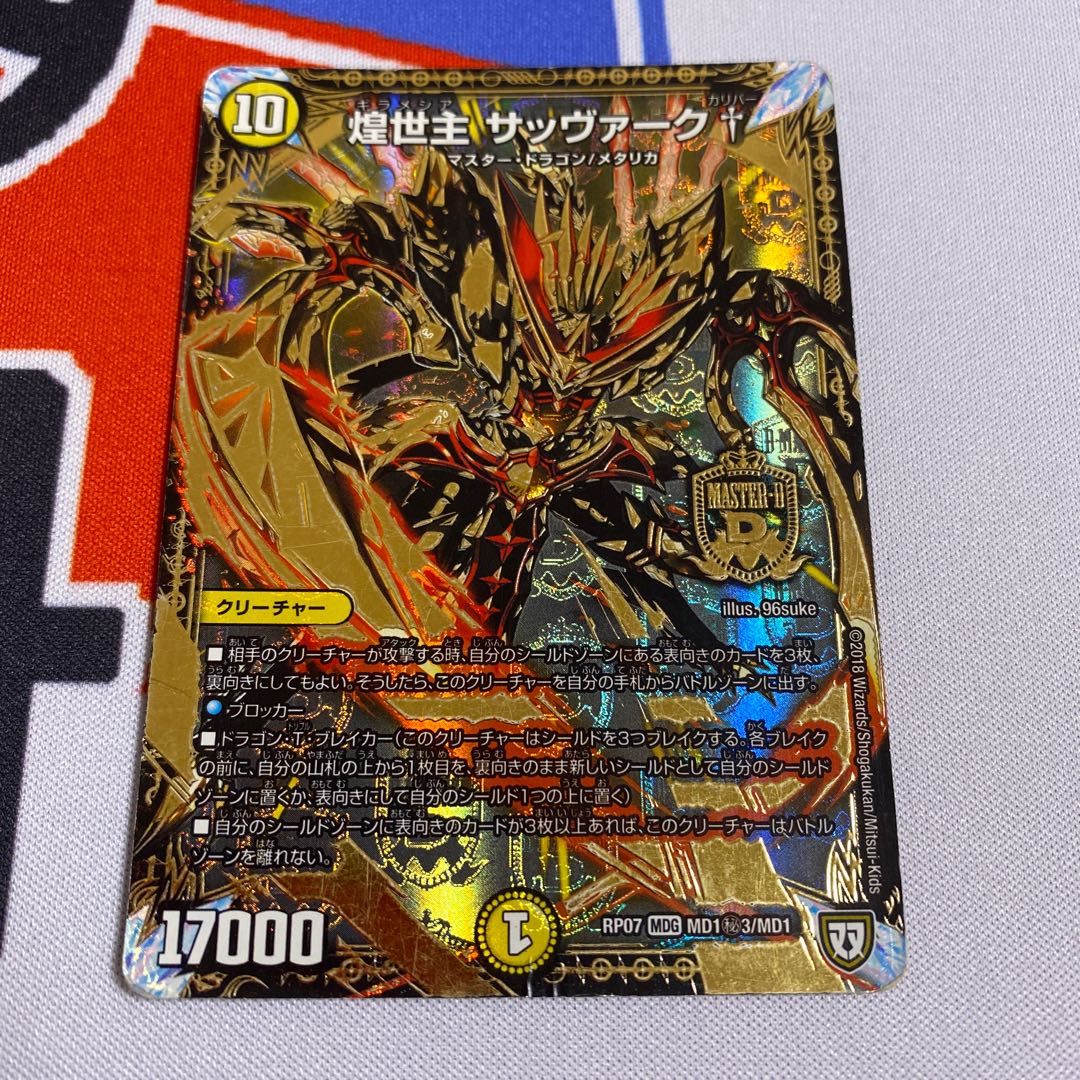 煌世主 サッヴァーク† シク